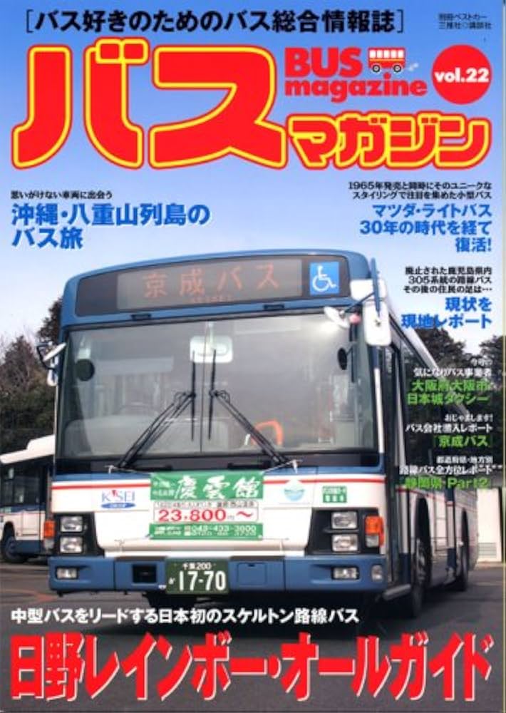 Amazon.co.jp: BUS magazine Vol.22: バス好きのためのバス総合